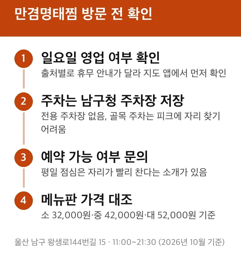 만겸명태찜 방문 전 확인