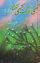 Kabhi Dhanak Kabhi Ghatayain  By Imrana Mehek PDF