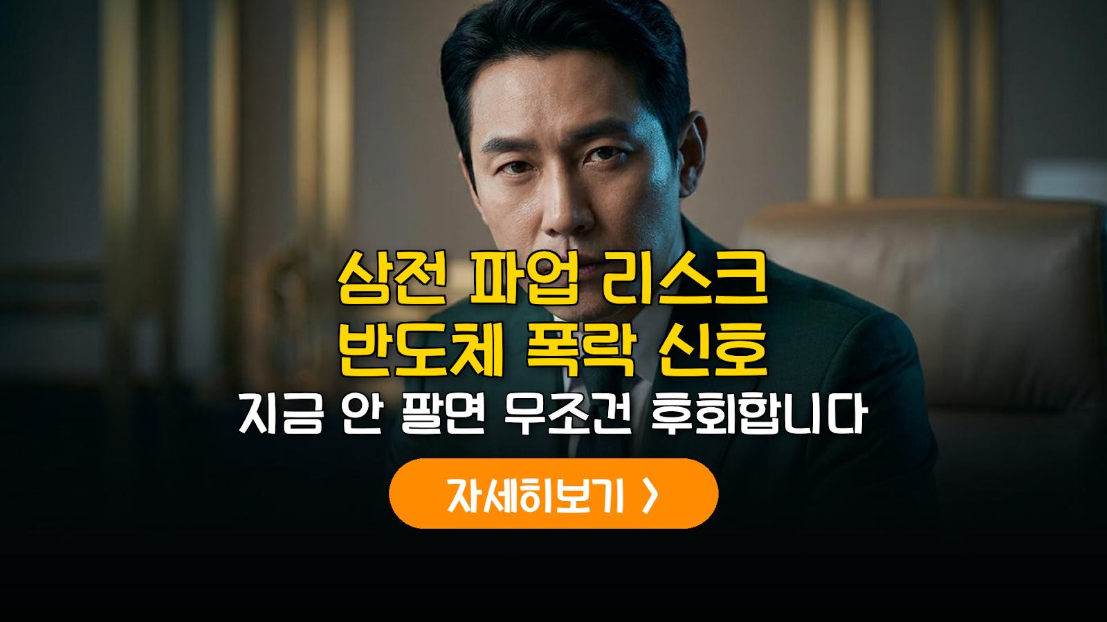 삼성전자 노사 리스크와 반도체 섹터 대응