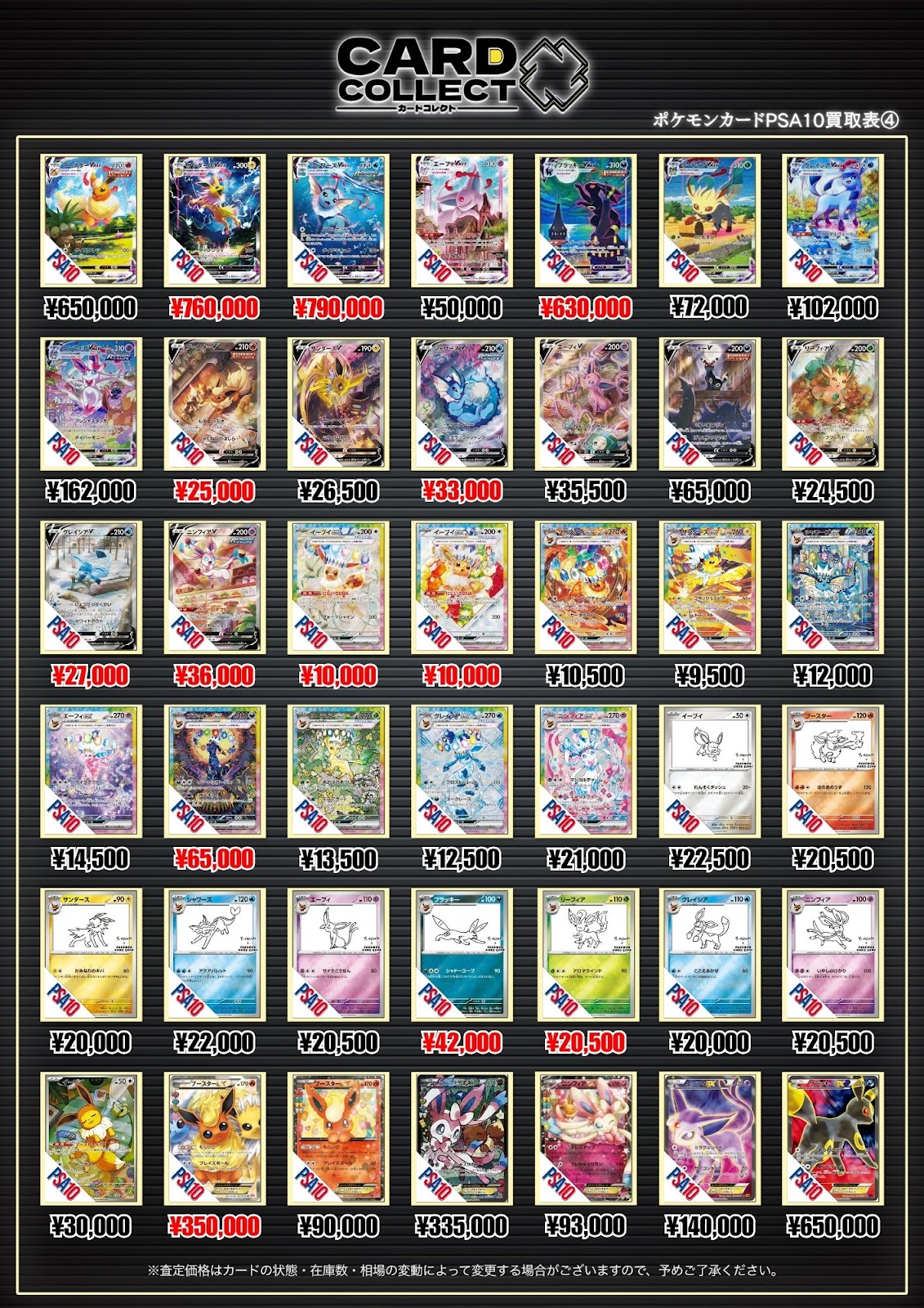 買取表 4ページ目