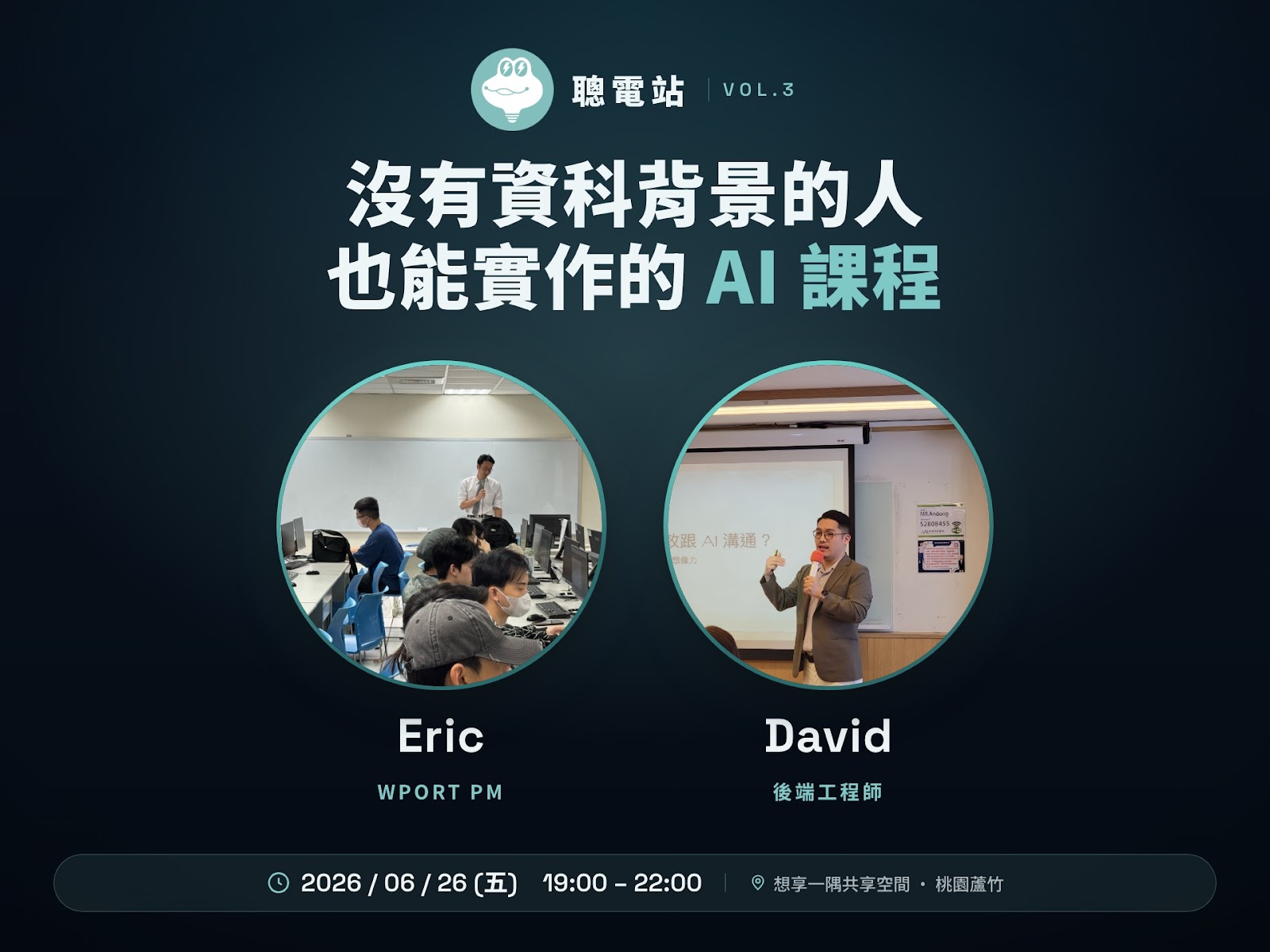 桃園 AI 課程「聰電站 Vol.3」活動 Banner