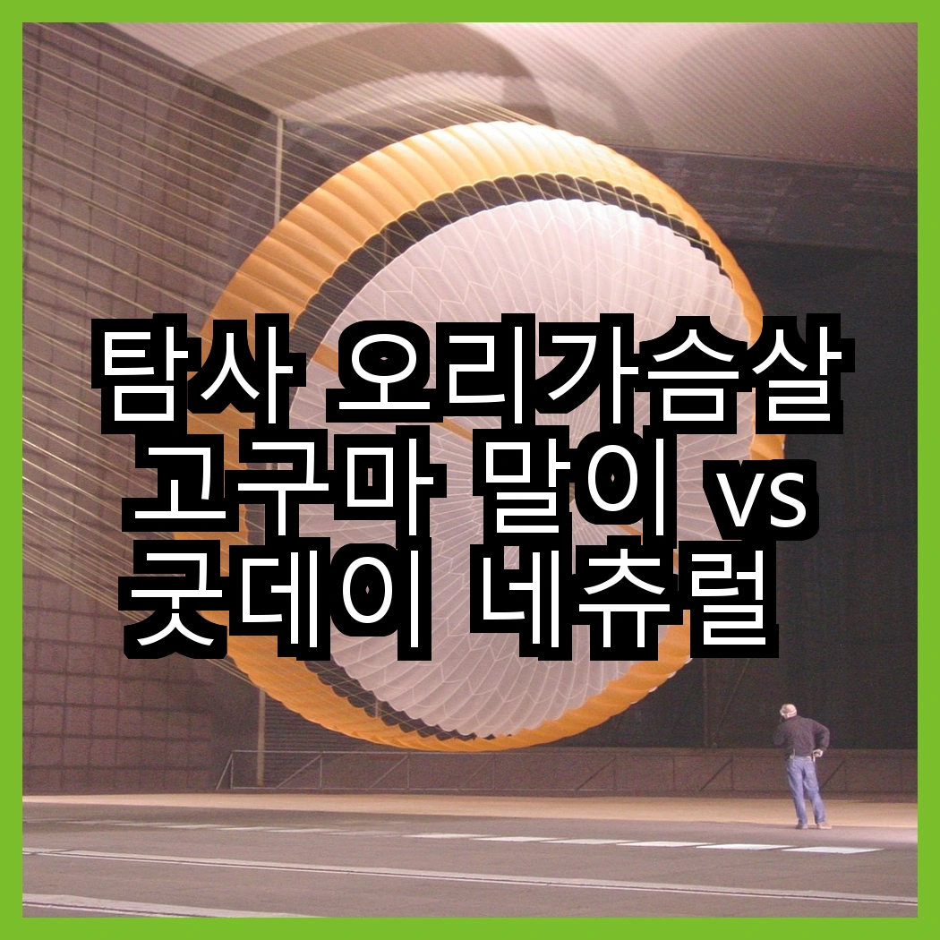 탐사 오리가슴살 고구마 말이 vs 굿데이 네츄럴 스낵, 어떤 간식이 반려묘를 더 행복하게 할까? 썸네일