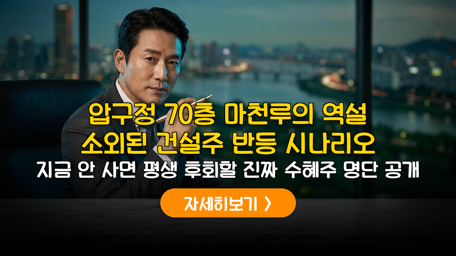 압구정·여의도 재건축 수혜주 및 밸류에이션