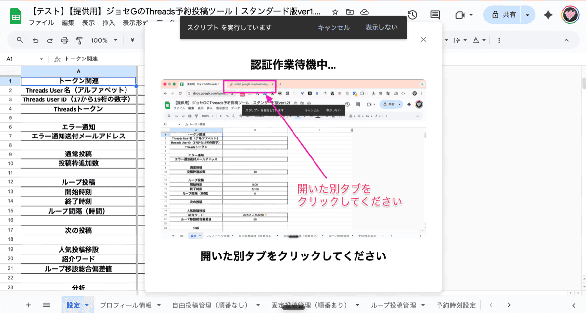 認証作業中に新しく開いた別タブへ移動する案内