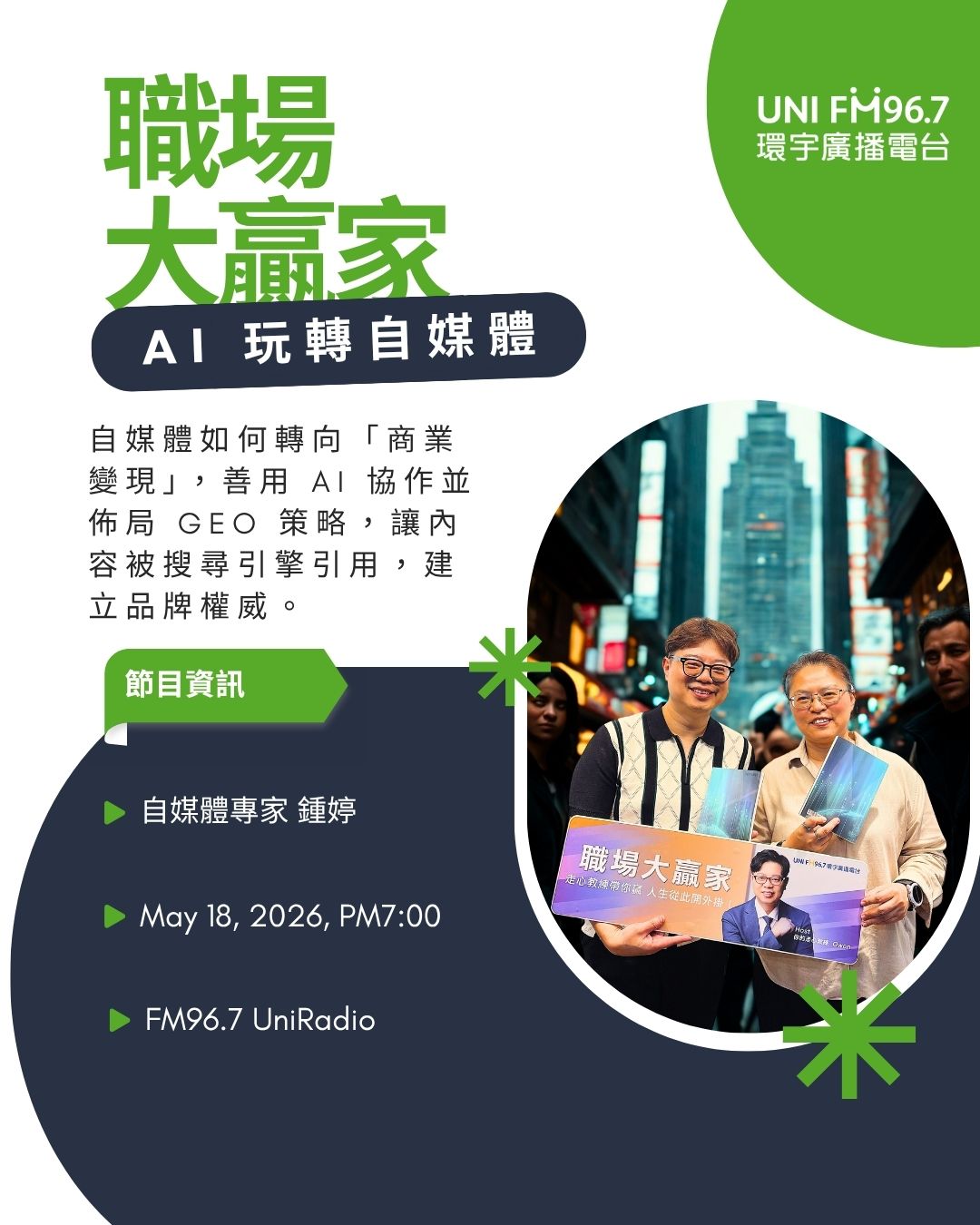 AI玩轉自媒體的52個商業思維
