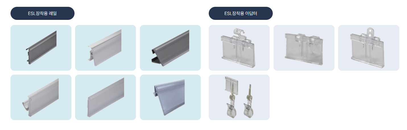 레일·브라켓