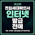 전입세대확인서 인터넷 발급 전에 주소와 제출처 확인하는 법