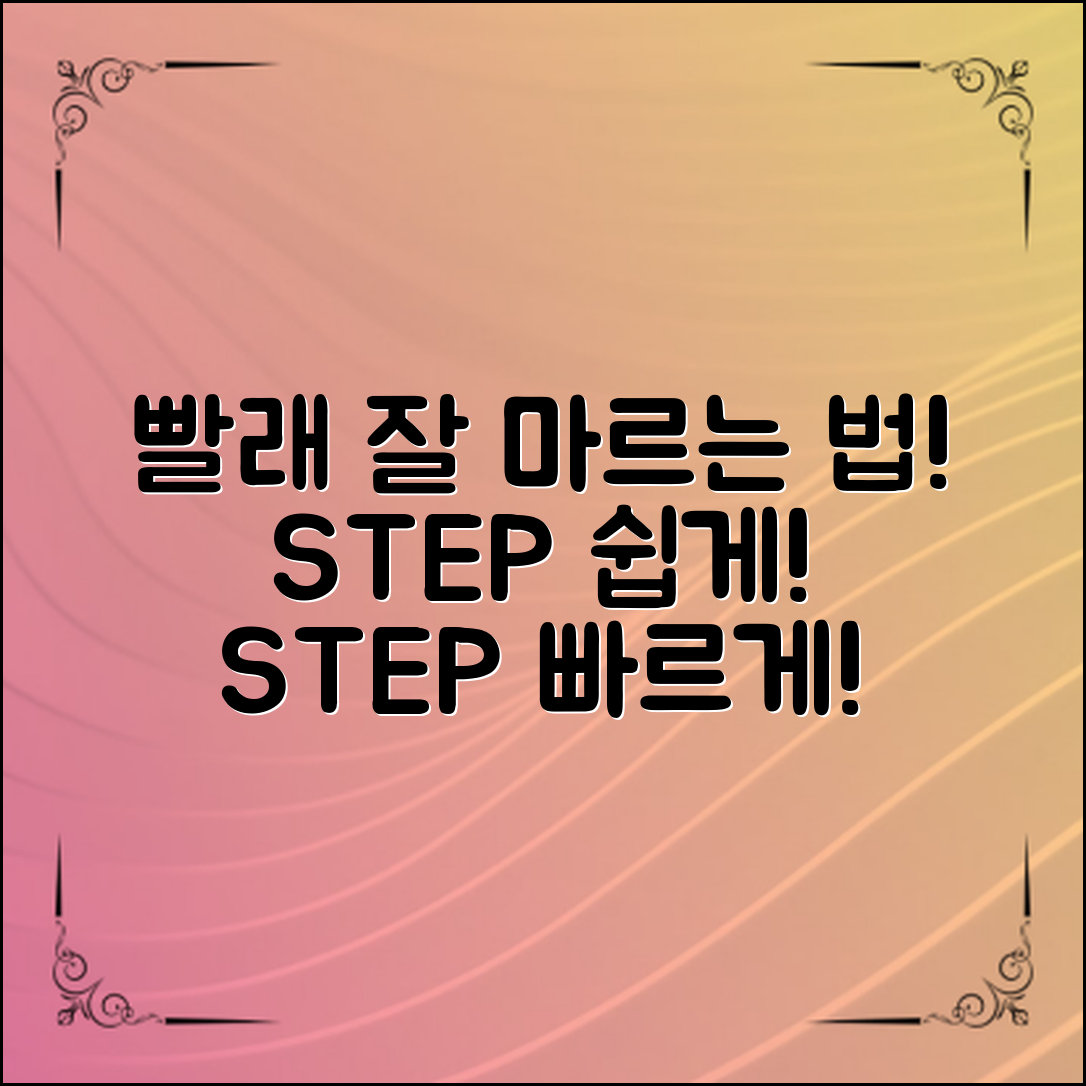 빨래 잘 마르는 방법, 이렇게 해보세요!