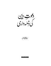 Dawat e Deen Ke Zimmadari  By Abul Ala Maududi PDF