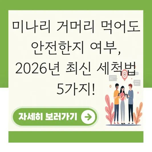 미나리 거머리 먹어도 안전한지 여부