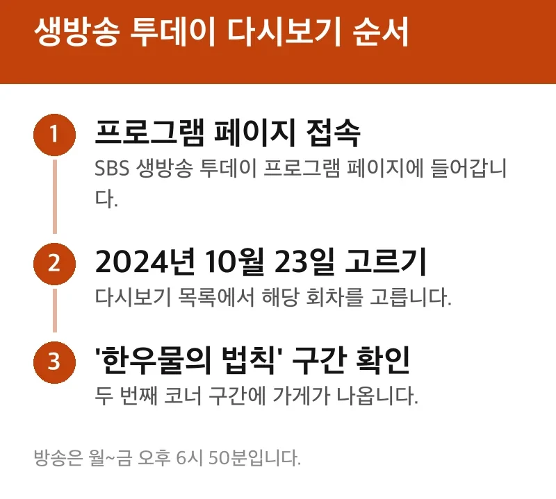 생방송 투데이 다시보기 순서