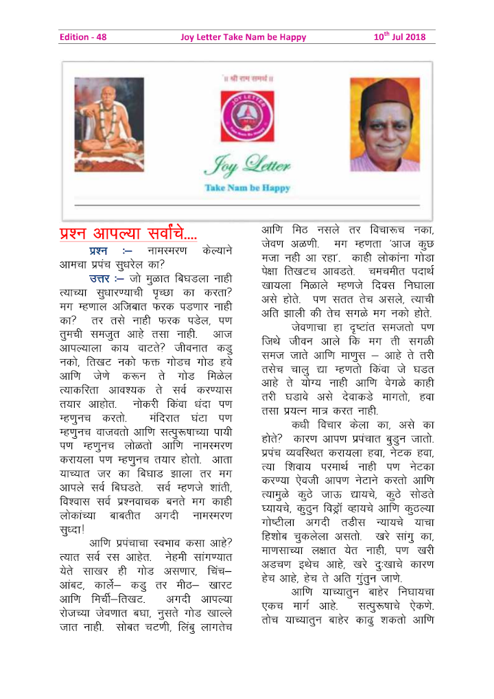 Cover of the Joy Letter for July 2018, edition 48