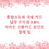 종합소득세 국세 카드 납부 수수료 0.8% 아끼는 신용카드 포인트 결제 팁