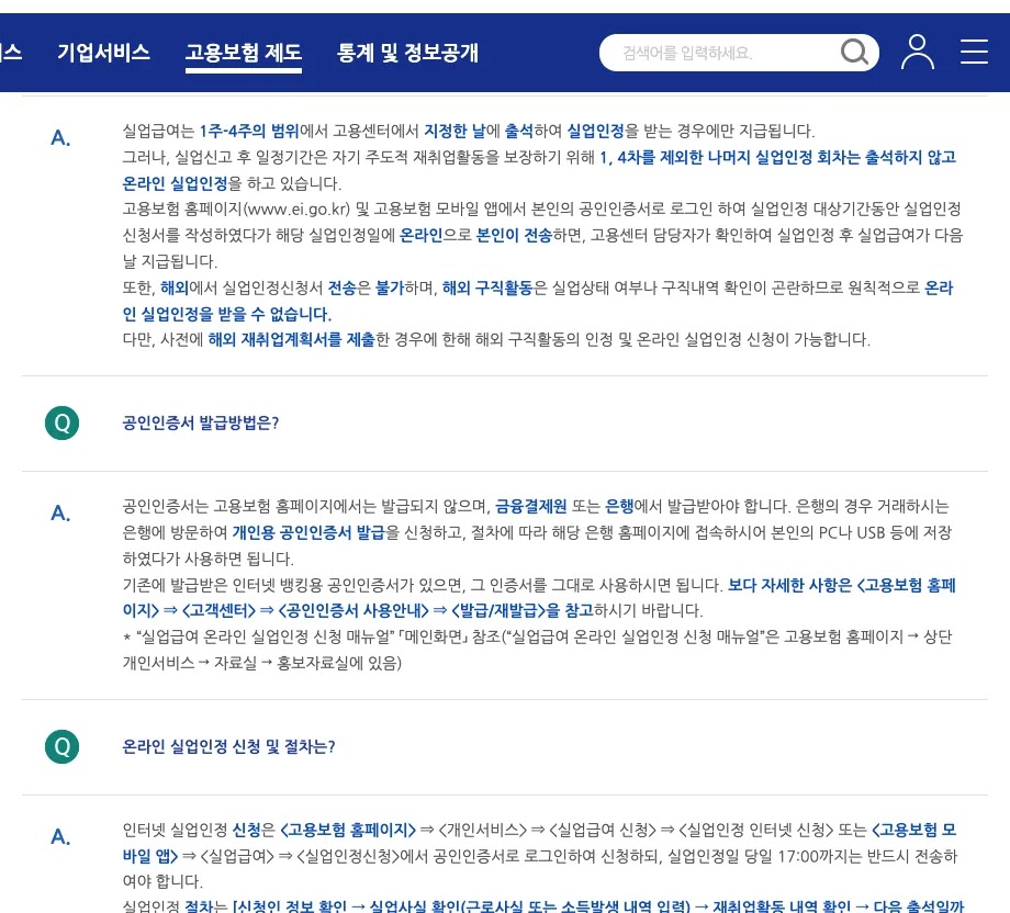 고용보험 누리집의 예술인 고용보험 실업급여 신청 방법 안내 화면
