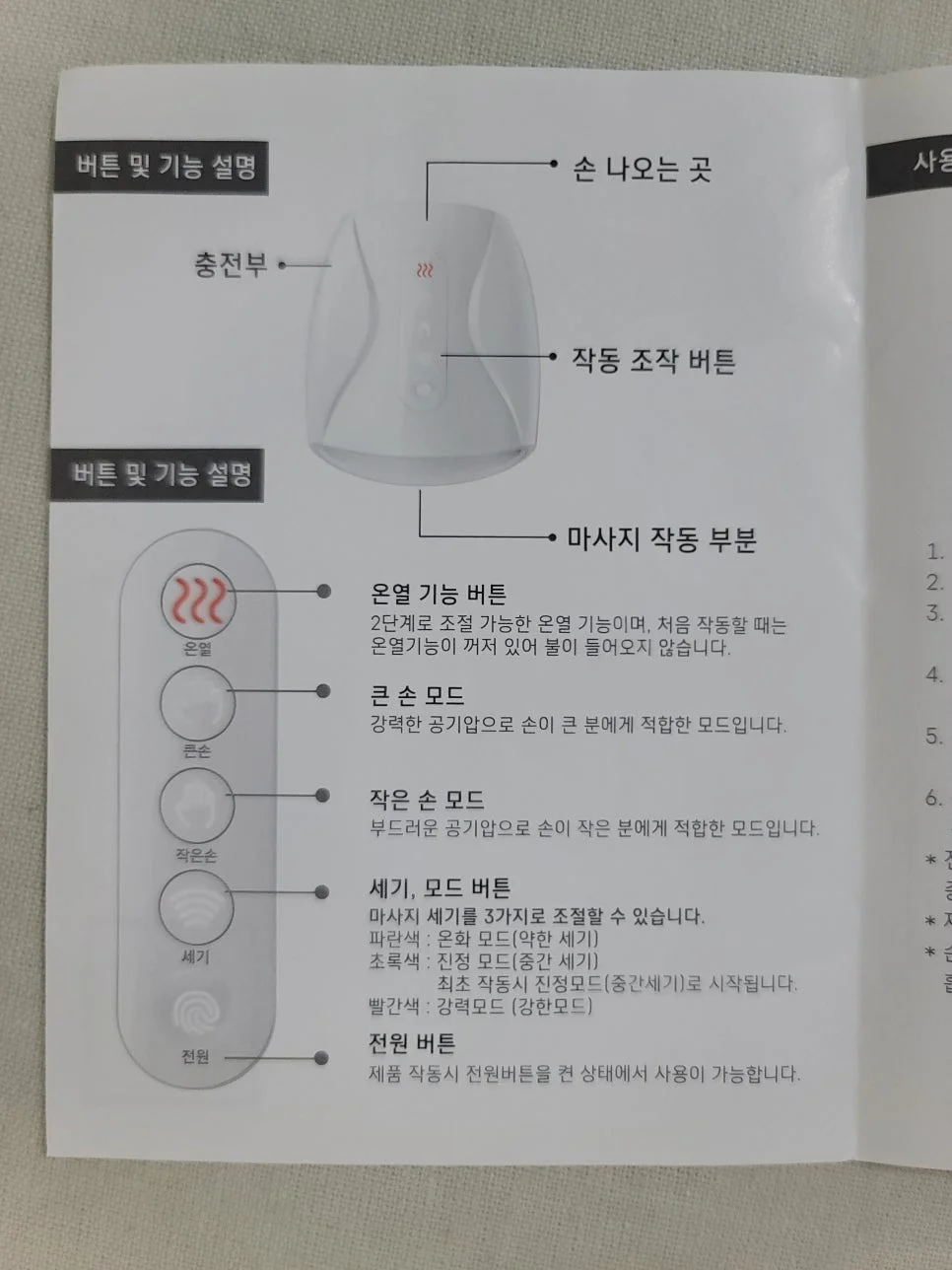 온열 무선 손마사지기 조작부 설명서