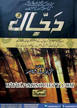 Dajjal 3 by Mufti Abu Lubabah Shah Mansoor PDF