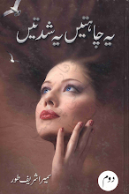 Yeh Chahtain Yeh Shidatain Part 2 by Sumaira Shareef Toor PDF