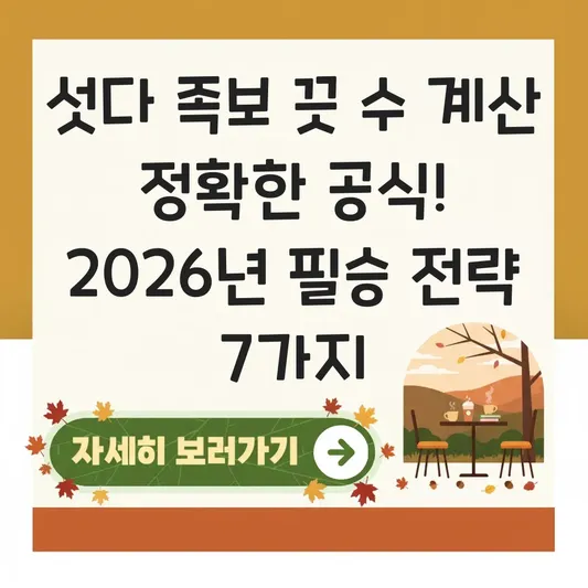 섯다 족보 끗 수 계산 정확한 공식