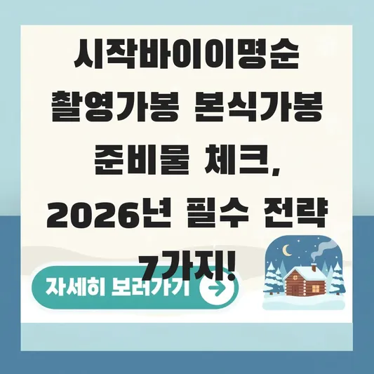 시작바이이명순 촬영가봉 본식가봉 준비물 체크