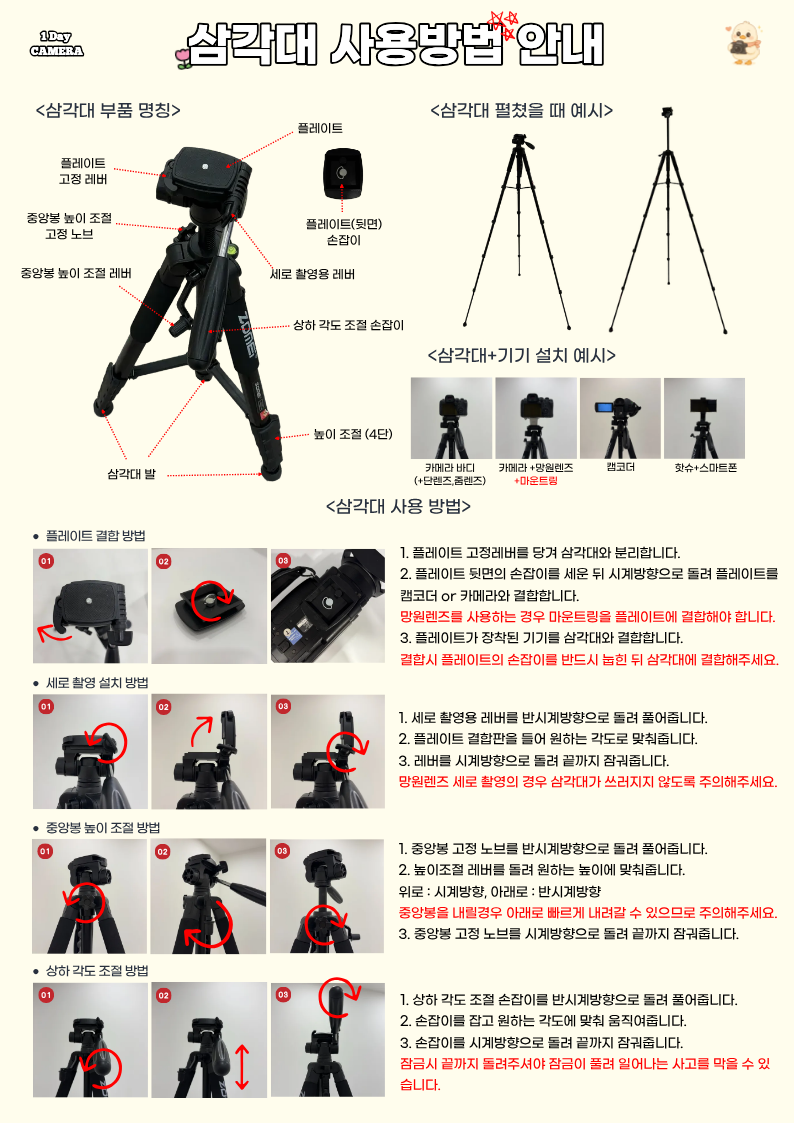 삼각대 사진 1