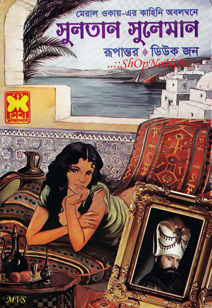 সুলতান সুলেমান