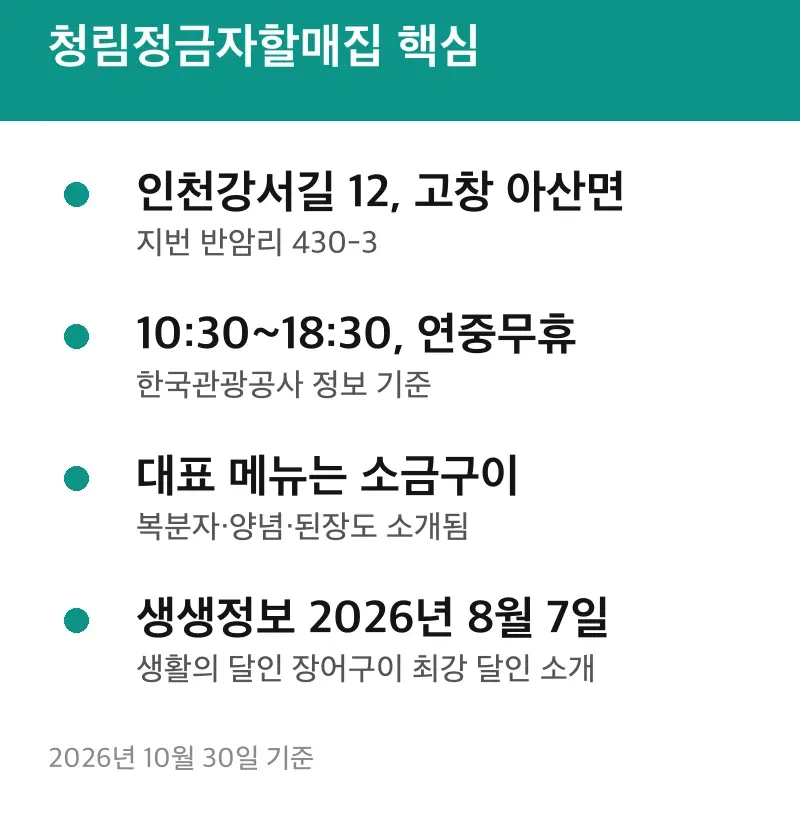 청림정금자할매집 핵심