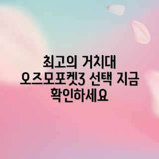 오즈모포켓3거치대, 오즈모포켓3, 촬영 거치대, 액션캠 거치대, 짐벌 추천