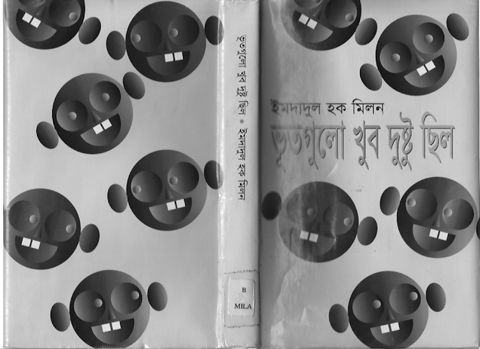 Bhut Gulo Khub Dusto Chilo Imdadul Haq Milon (BDeBooks.Com)