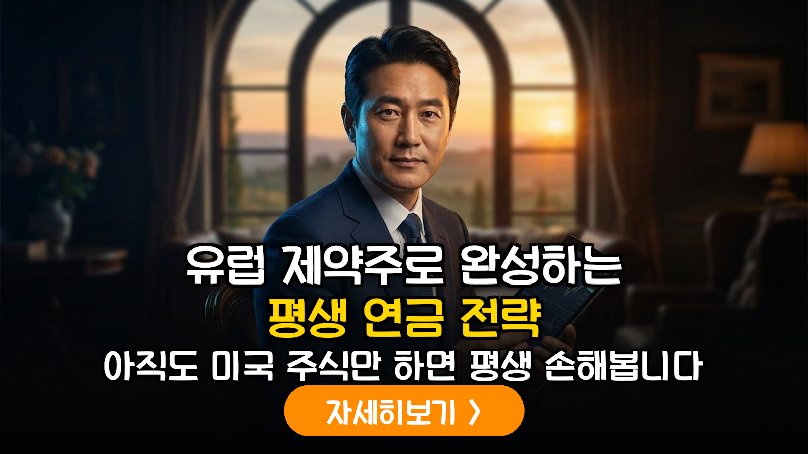 2026년 하반기 유럽 헬스케어 섹터 분석: 고배당 및 통화 분산 전략 가이드
