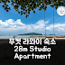 라와이의 스튜디오 아파트먼트 28m² 푸켓 예약 후기 앤 비치프런트 꿀팁