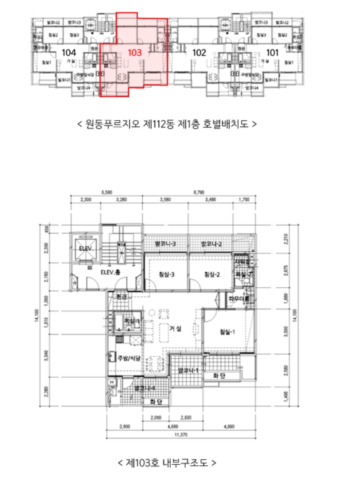 호별 배치도와 내부 구조도 — 103호