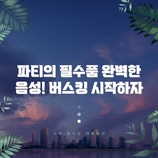 이동식 블루투스 스피커, 버스킹 앰프, 무선 마이크 세트, CR500 리뷰, 파티박스 추천