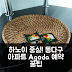 동다구 아파트, 하노이 중심 위치! 후기 앤 예약 꿀팁