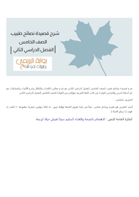 شرح قصيدة نصائح طبيب - بوابة البريمي - عربي الصف 5 الفصل 2
