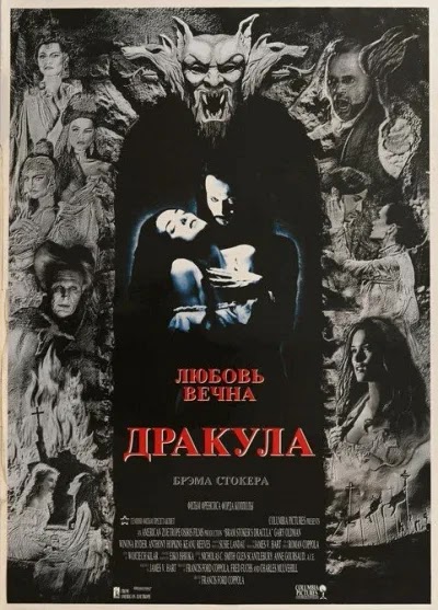 Дракула