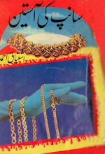 Saanp ka Aasteen by Ishtiaq Ahmed PDF