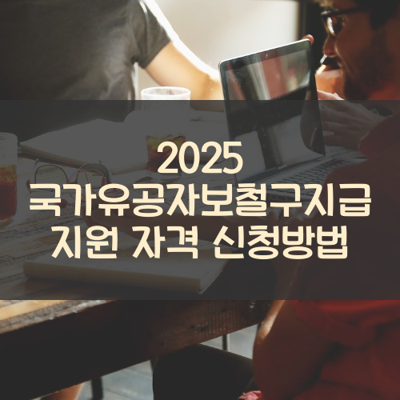 국가유공자보철구지급 썸네일
