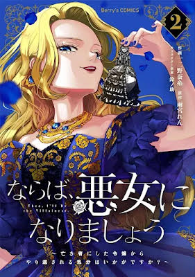 Then, I'll Be the Villainess
