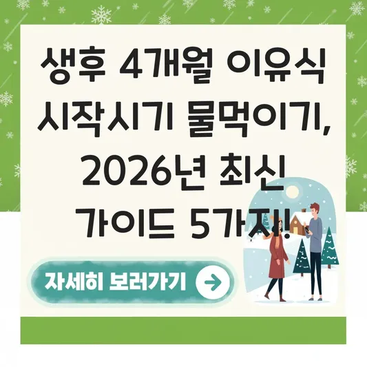 생후 4개월 이유식 시작시기 물먹이기