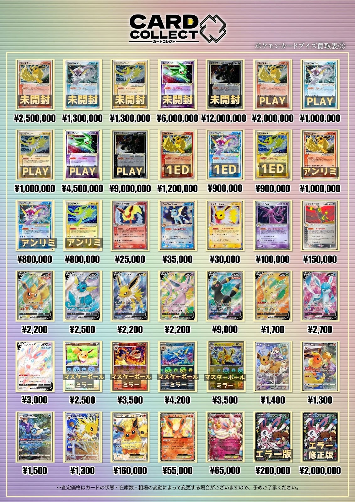 買取表 7ページ目