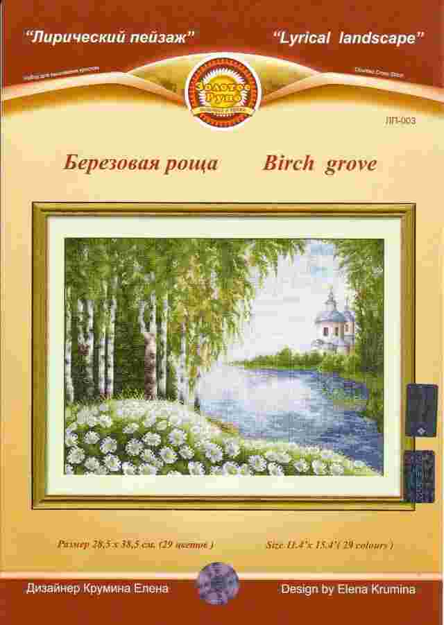 CMP LP003 Birch Grove