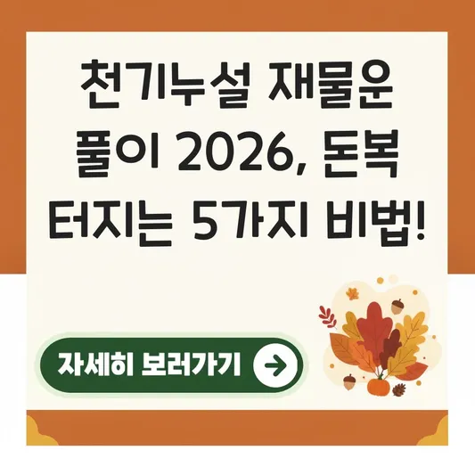 오늘의 운세 천기누설 재물운 풀이