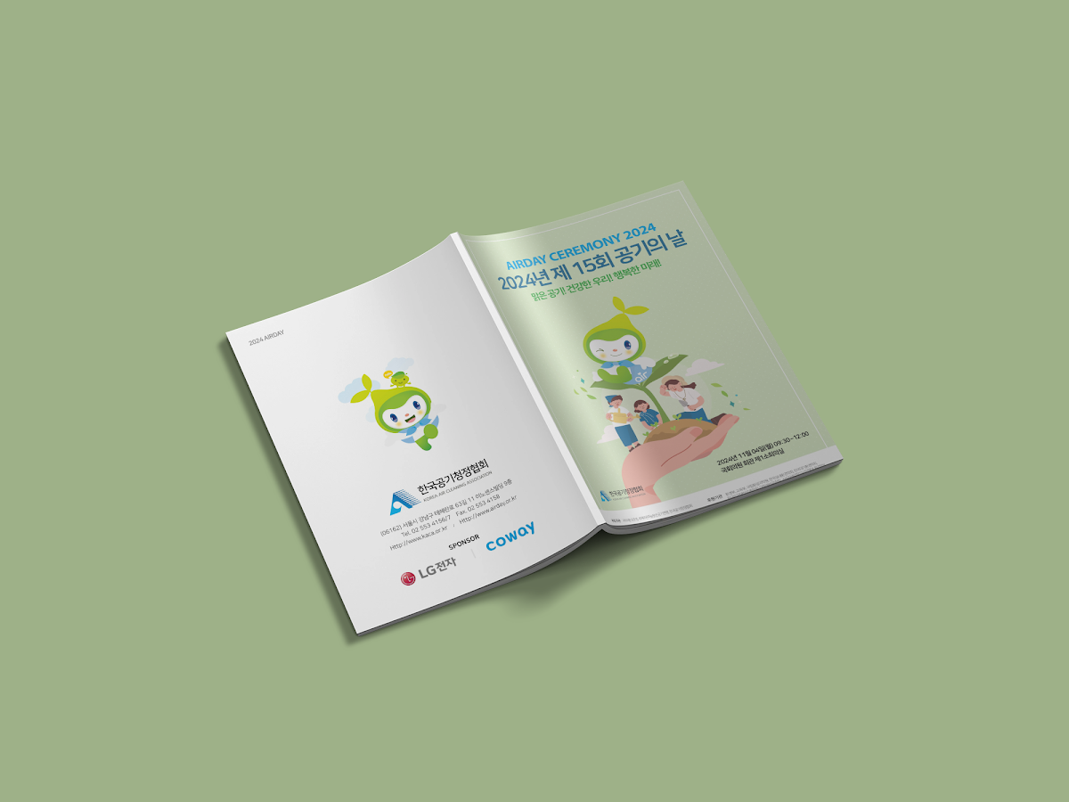 친환경 전시회 카탈로그 16면 구성 디자인, 표지와 뒷면을 펼쳐 로고와 슬로건만 남기고 여백을 넓게 잡은 실제 제작 사례
