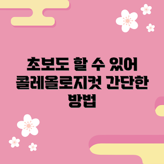 콜레올로지컷프로 추천, 초보자 가이드, 쉽게 따라 하는 방법, 자르기 기술, 헤어 스타일링 팁