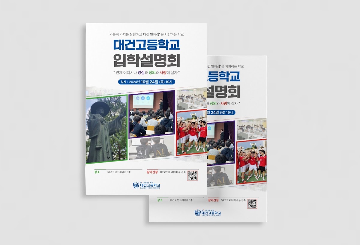 학교 입학설명회 홍보 포스터 디자인, 행사 일정과 활동 사진을 담은 포스터 두 장을 겹쳐 놓은 목업