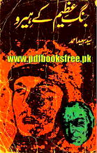 Download Jang e Azeem Ke Hero by Sayed Saeed Ahmed