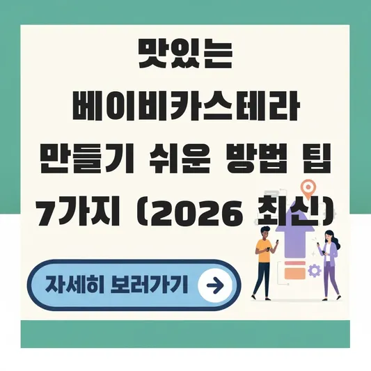 맛있는 베이비카스테라 만들기 쉬운 방법
