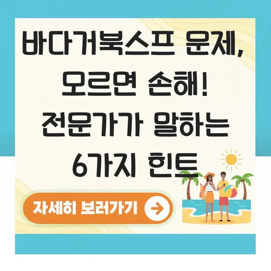 바다거북스프 문제 모음 및 정답 해설 힌트 대표 이미지
