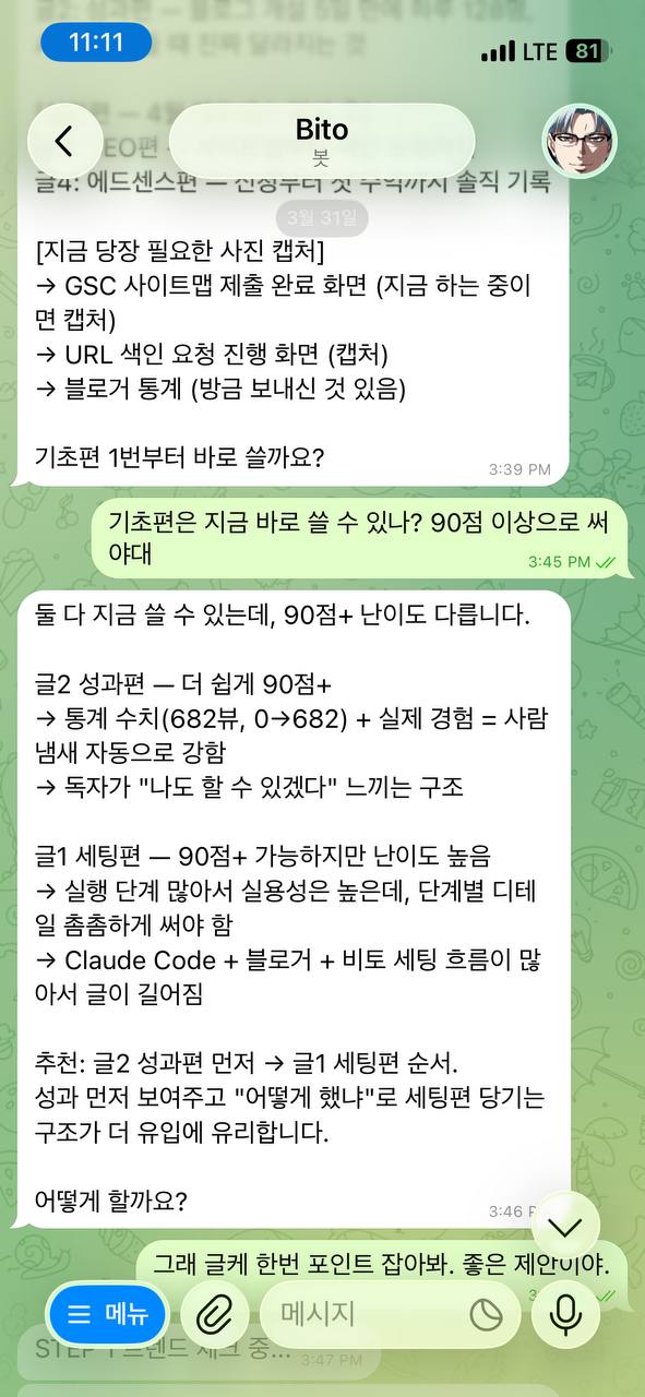 비토와 블로그 시리즈 기획하는 실제 화면