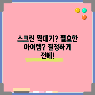 스크린확대기, 화면 확대, 모바일 액세서리, 시력 보호, 사용자 편의성
